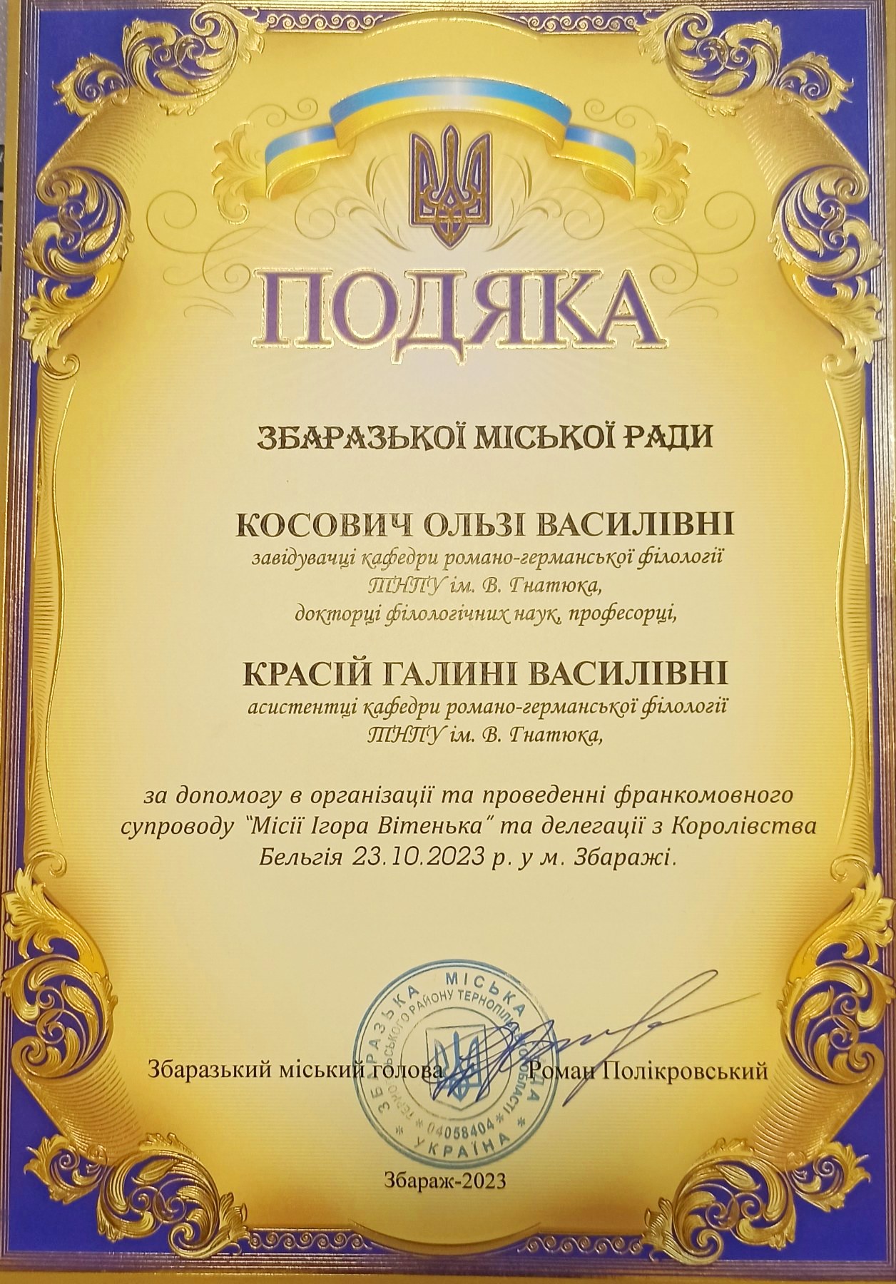 Подяка